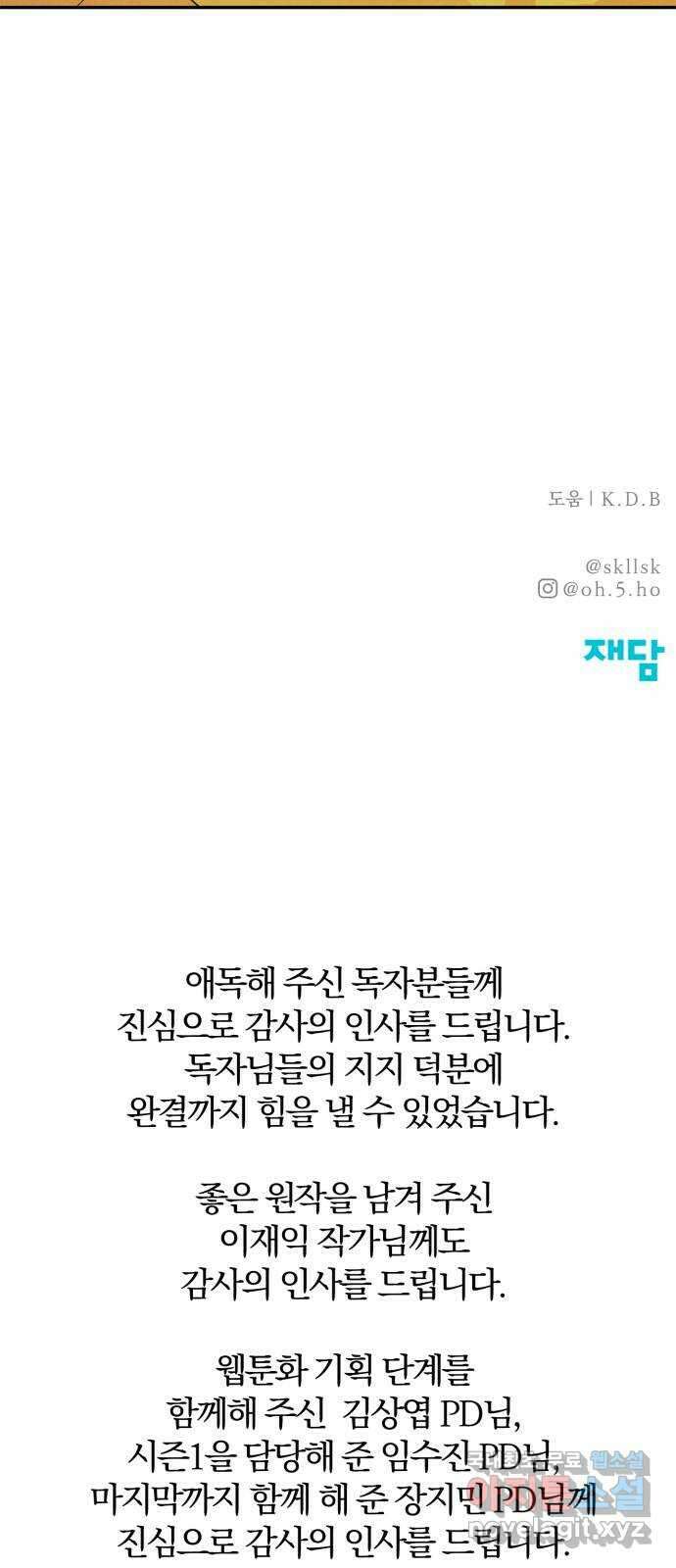 모두 너였다 시즌2 40화 (마지막화) 59