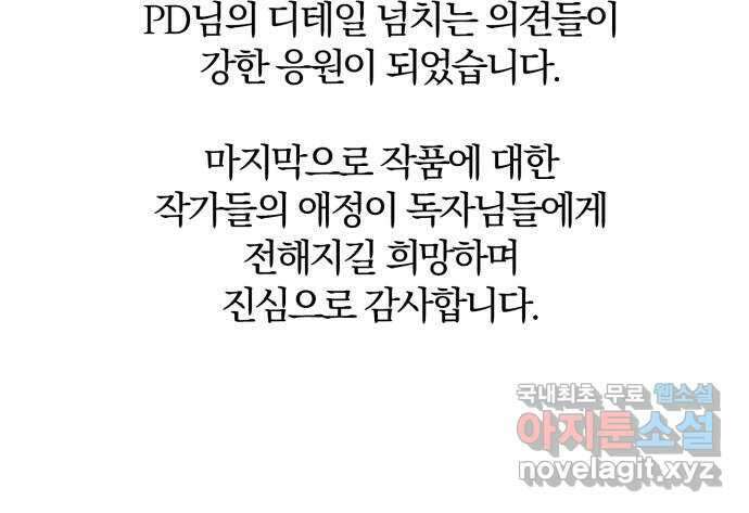 모두 너였다 시즌2 40화 (마지막화) 60