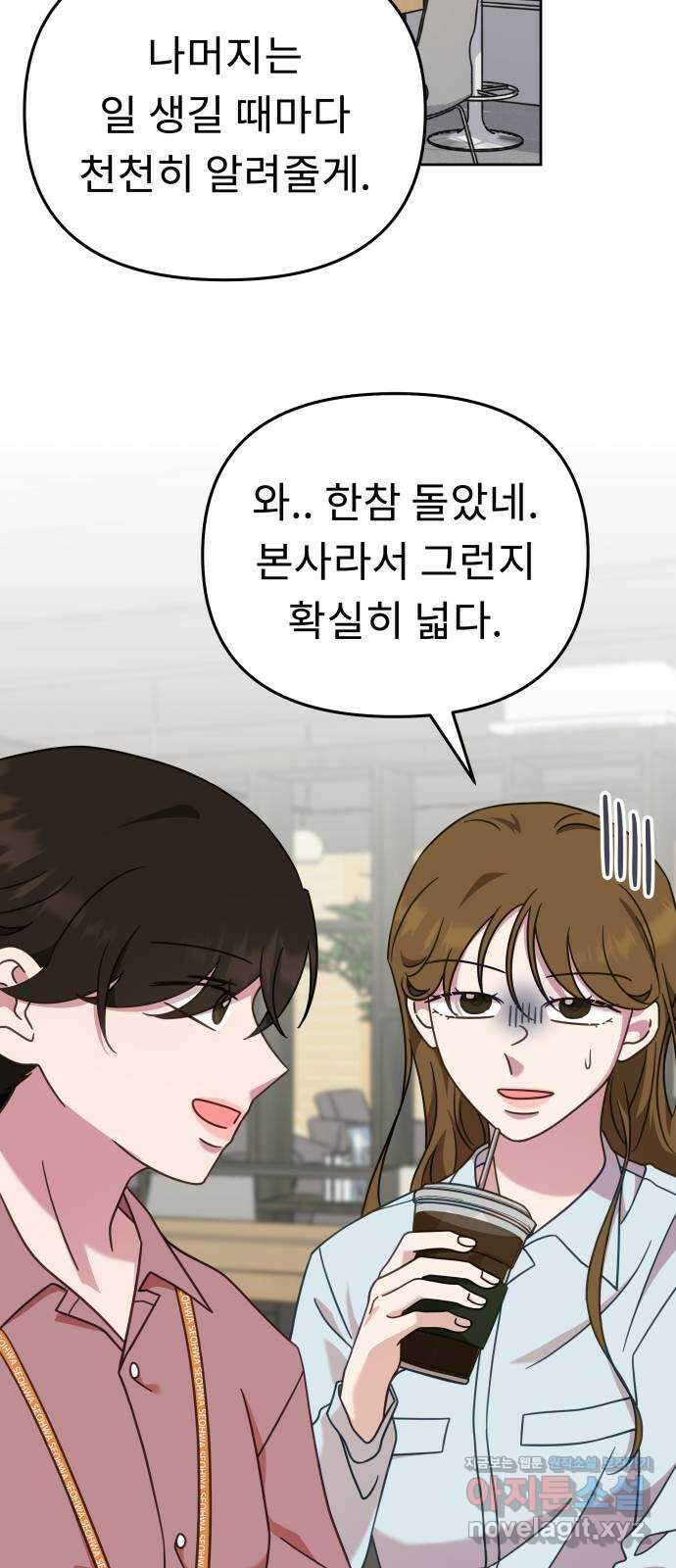 사서고생! 52화. 현재 진행형 4