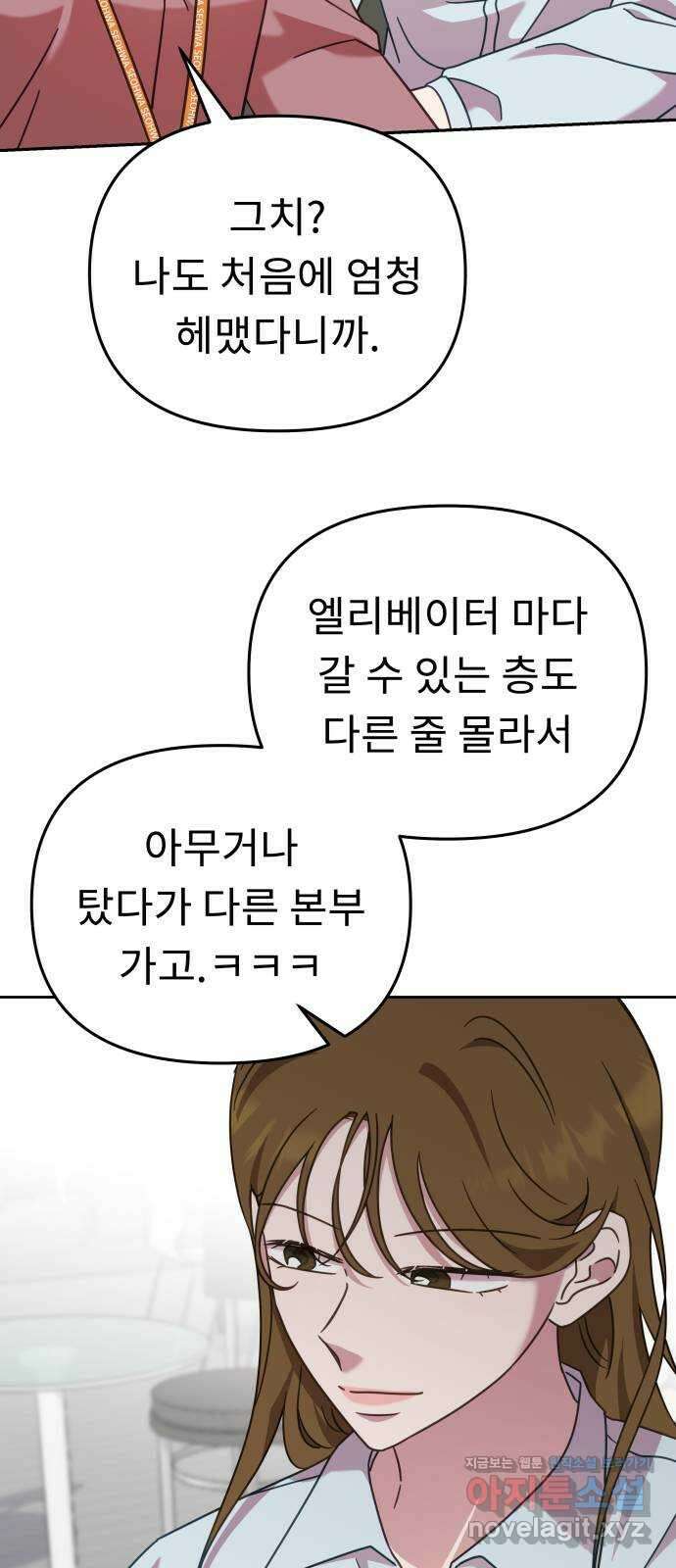 사서고생! 52화. 현재 진행형 5