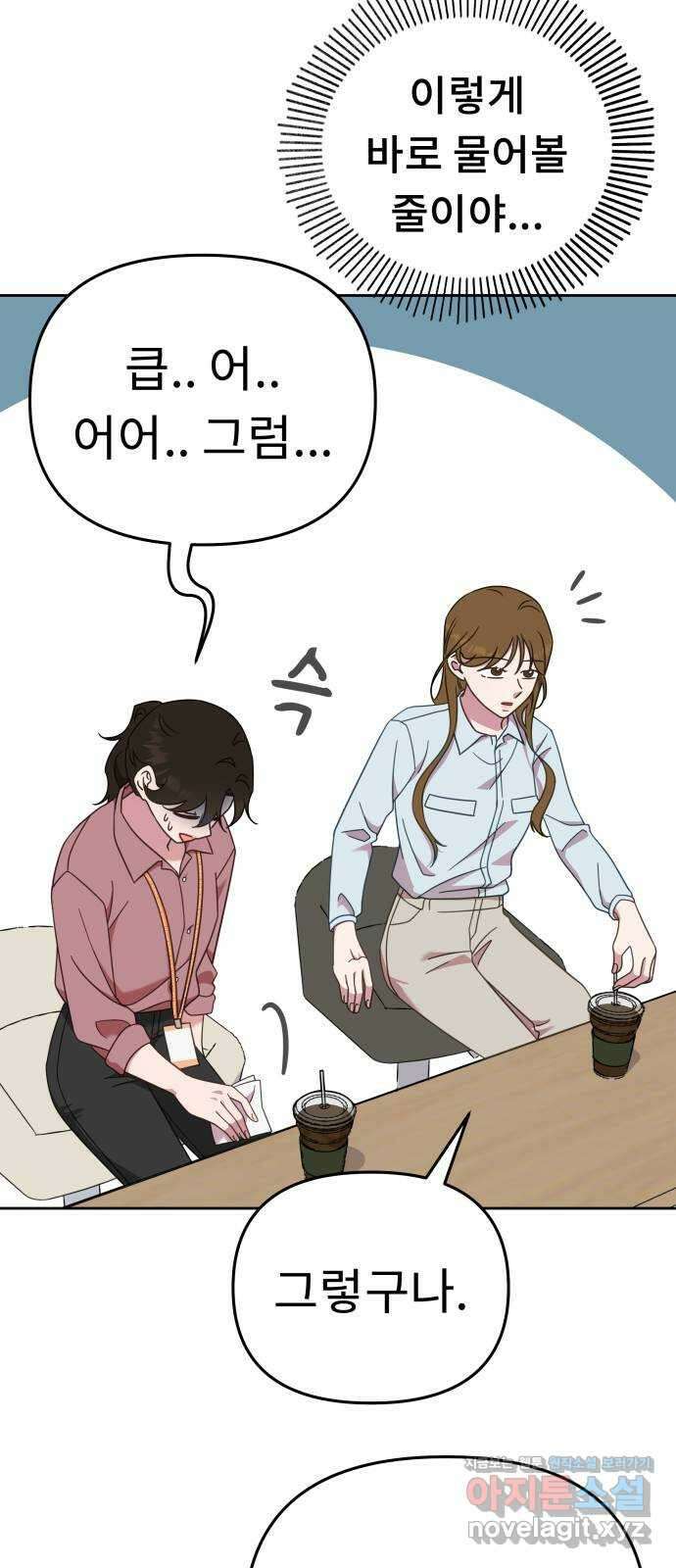 사서고생! 52화. 현재 진행형 7