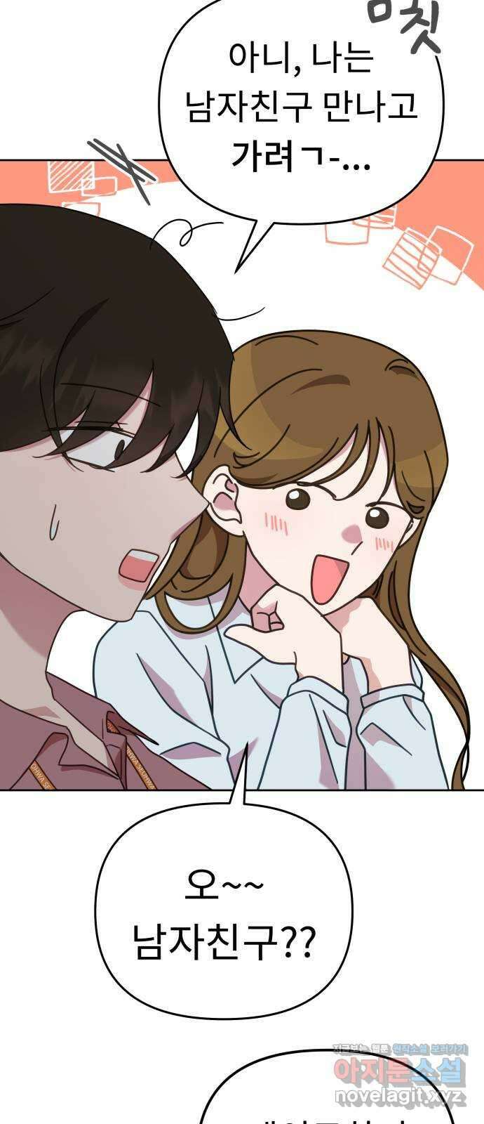 사서고생! 52화. 현재 진행형 10
