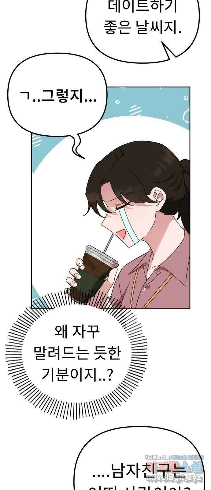 사서고생! 52화. 현재 진행형 11