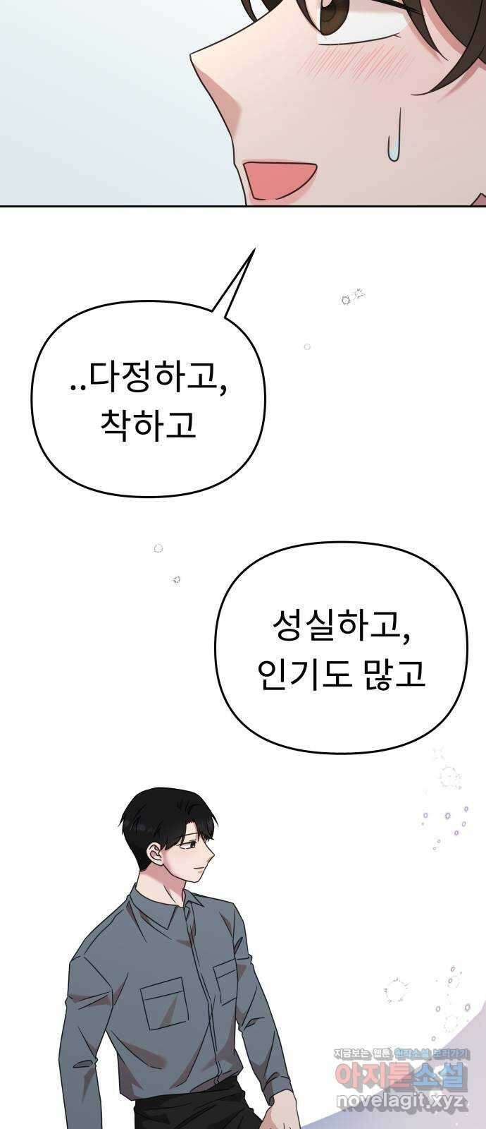사서고생! 52화. 현재 진행형 13