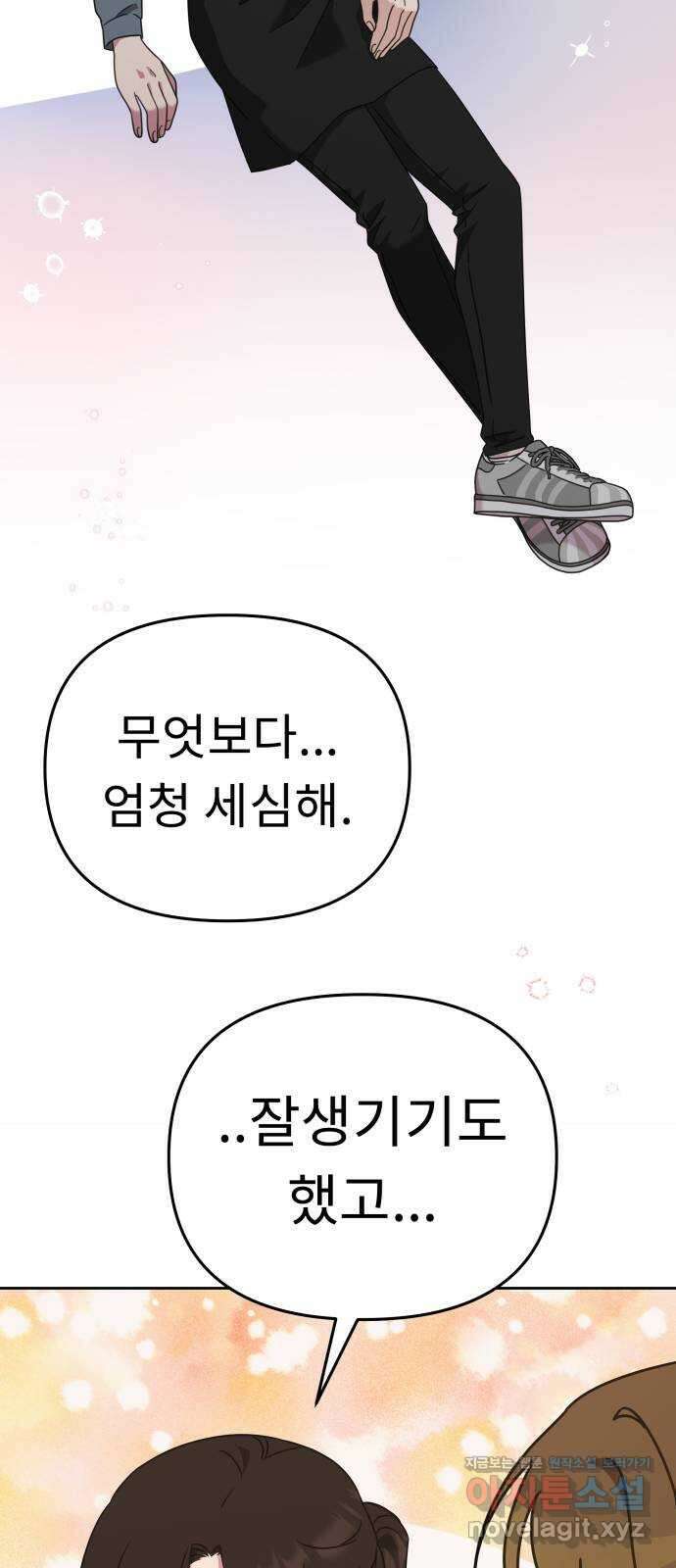 사서고생! 52화. 현재 진행형 14