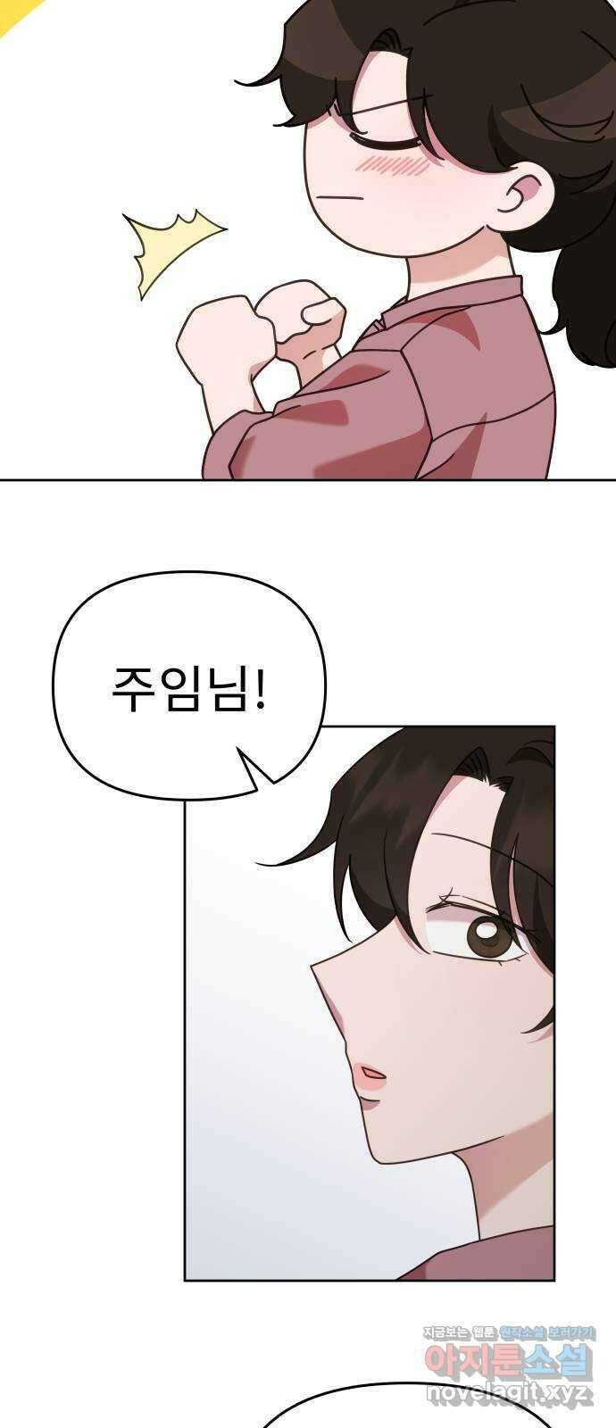 사서고생! 52화. 현재 진행형 18