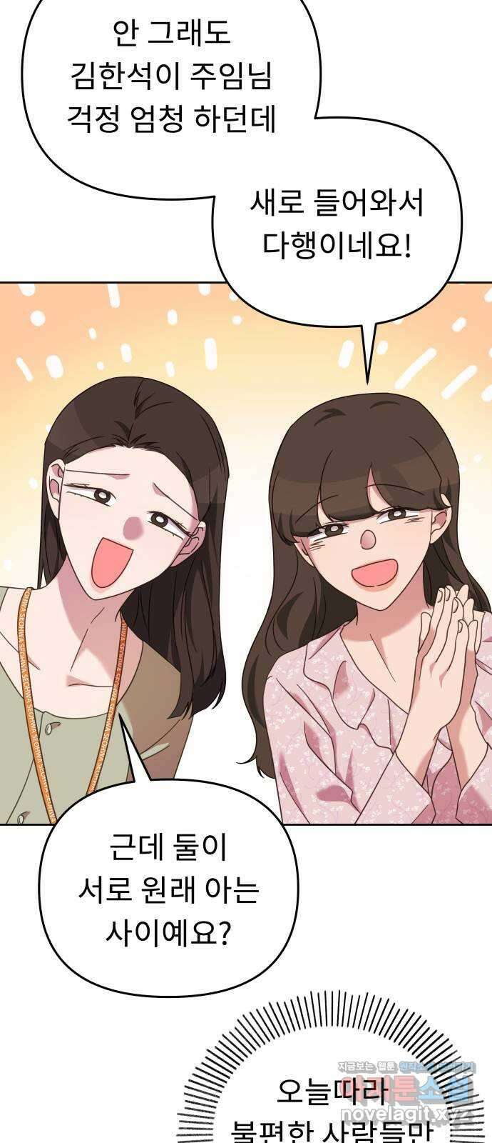 사서고생! 52화. 현재 진행형 21