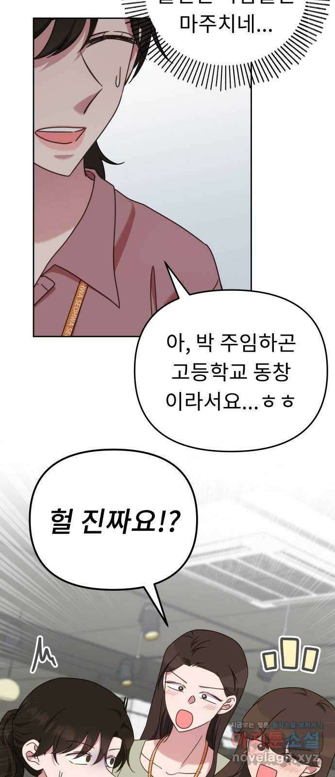 사서고생! 52화. 현재 진행형 22