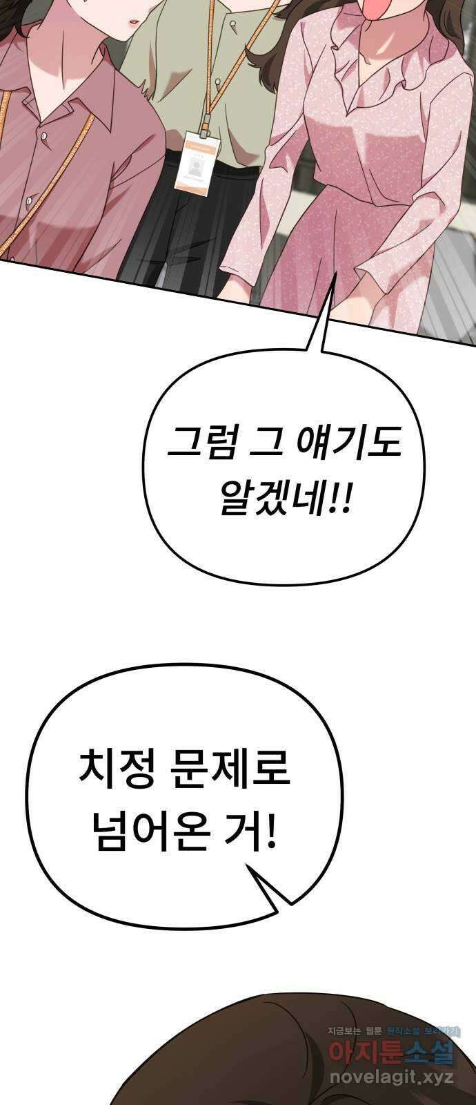 사서고생! 52화. 현재 진행형 23