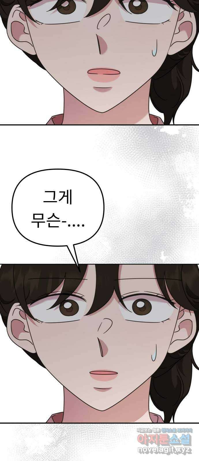 사서고생! 52화. 현재 진행형 26