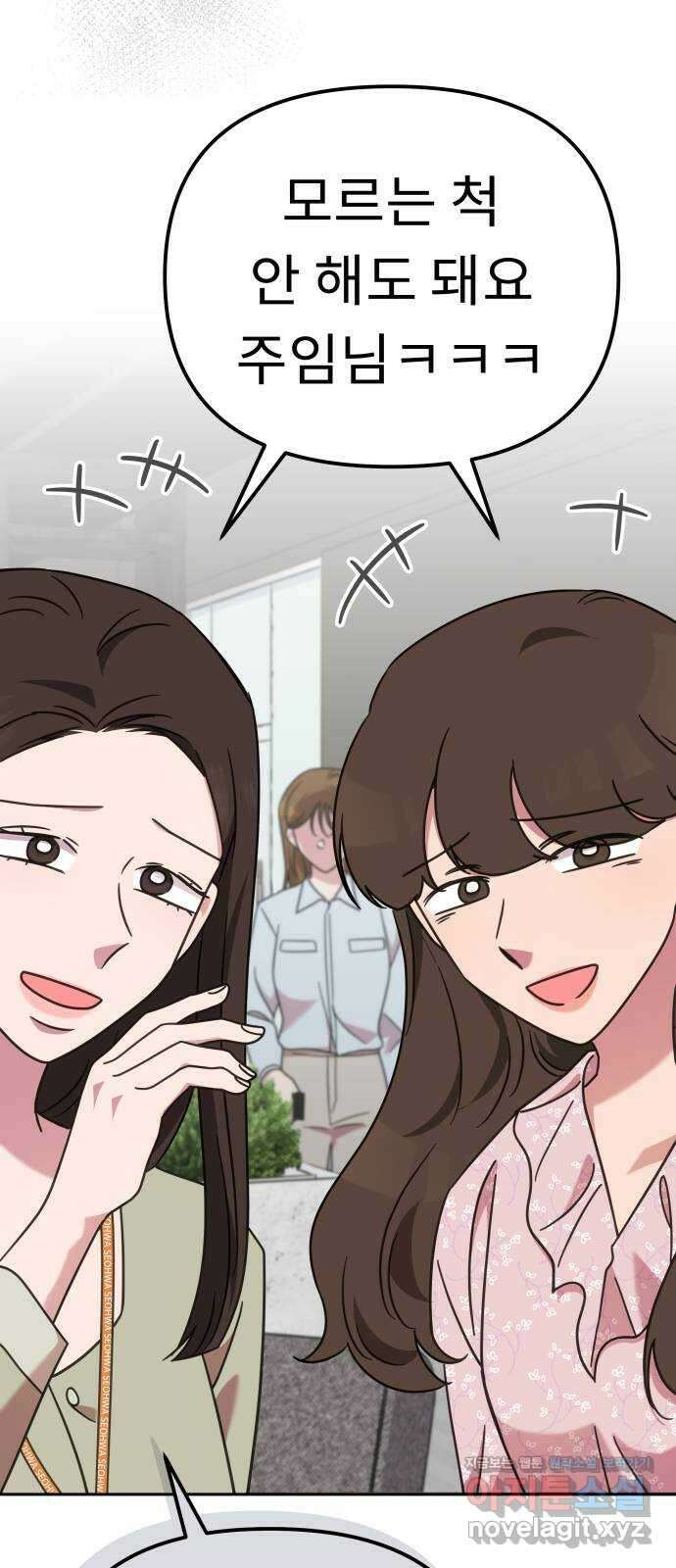 사서고생! 52화. 현재 진행형 27