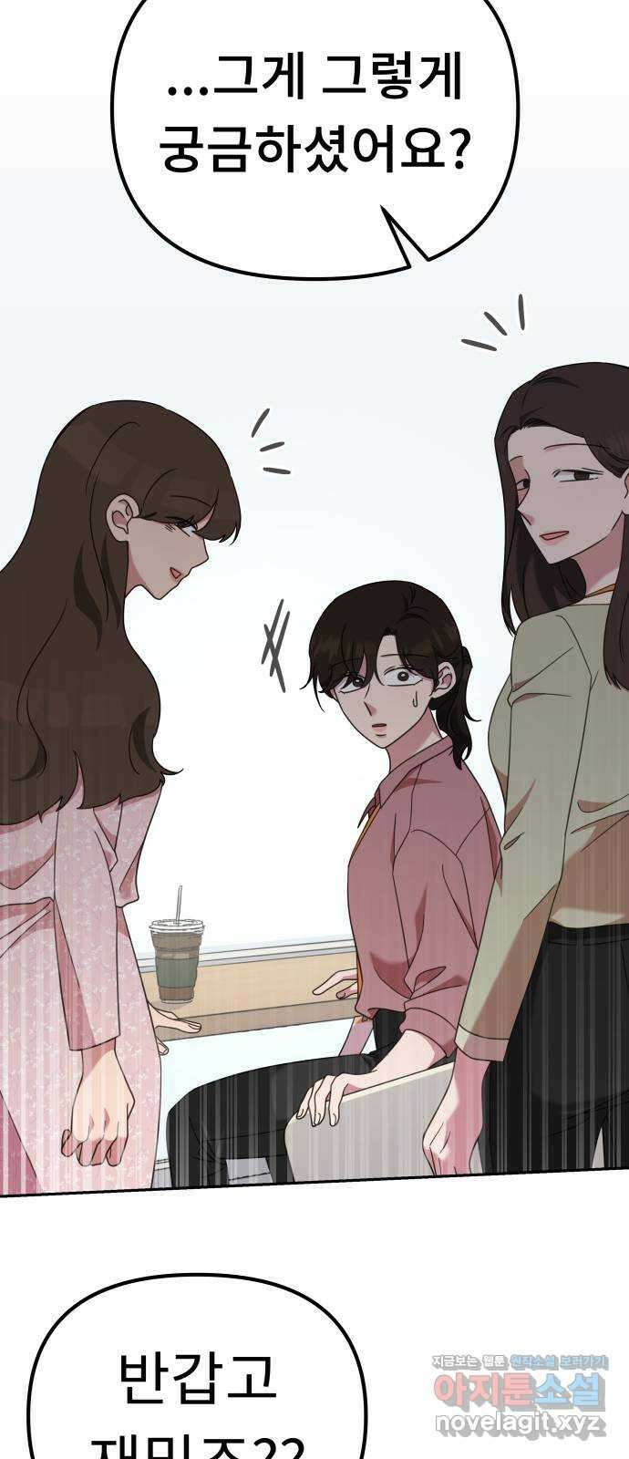 사서고생! 52화. 현재 진행형 30