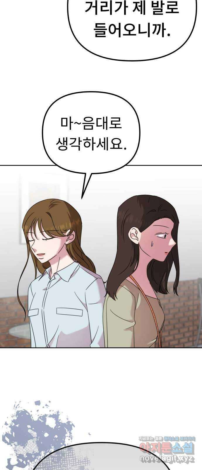사서고생! 52화. 현재 진행형 32