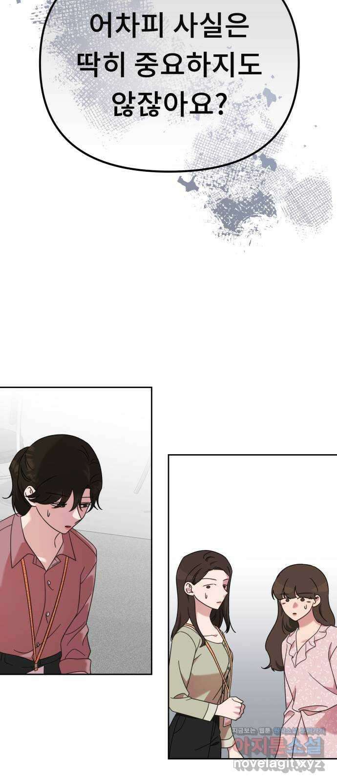 사서고생! 52화. 현재 진행형 33