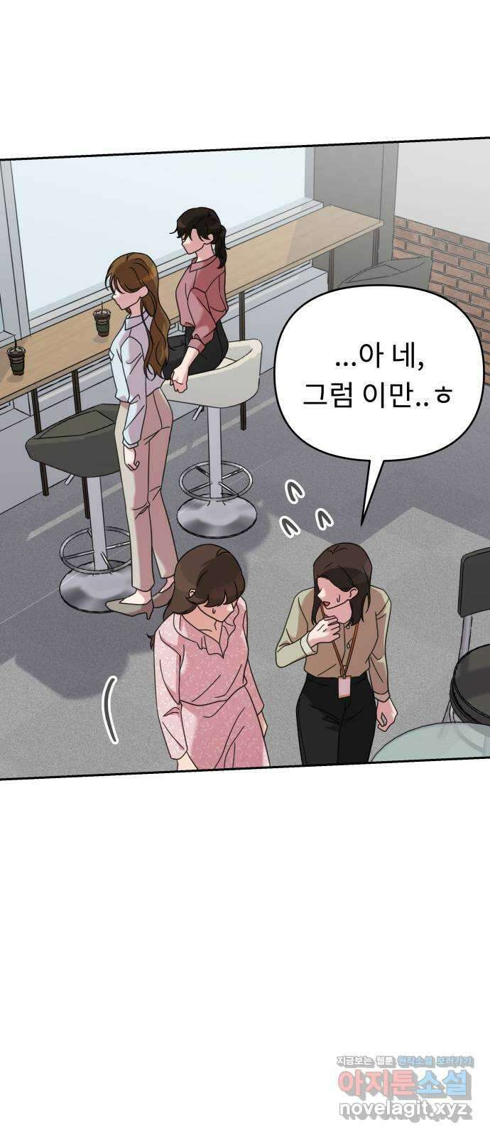 사서고생! 52화. 현재 진행형 34