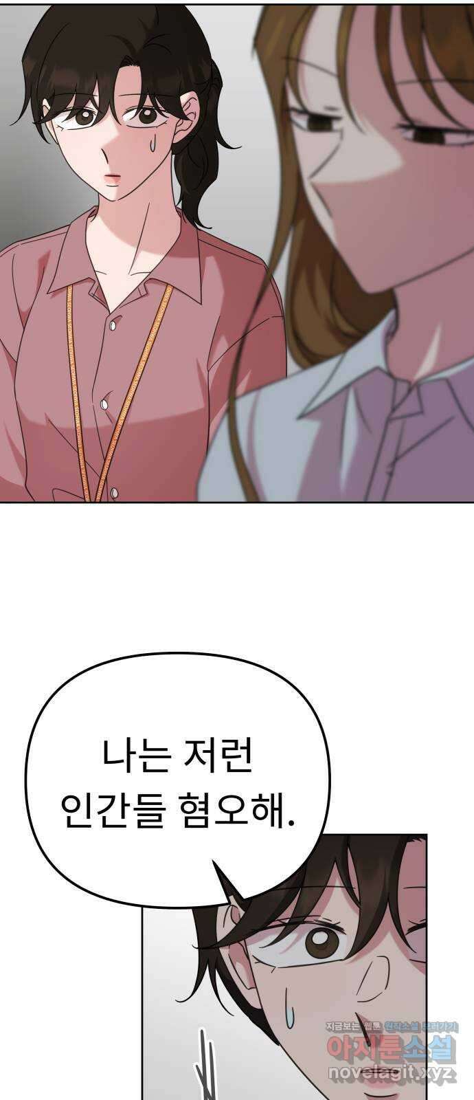 사서고생! 52화. 현재 진행형 35