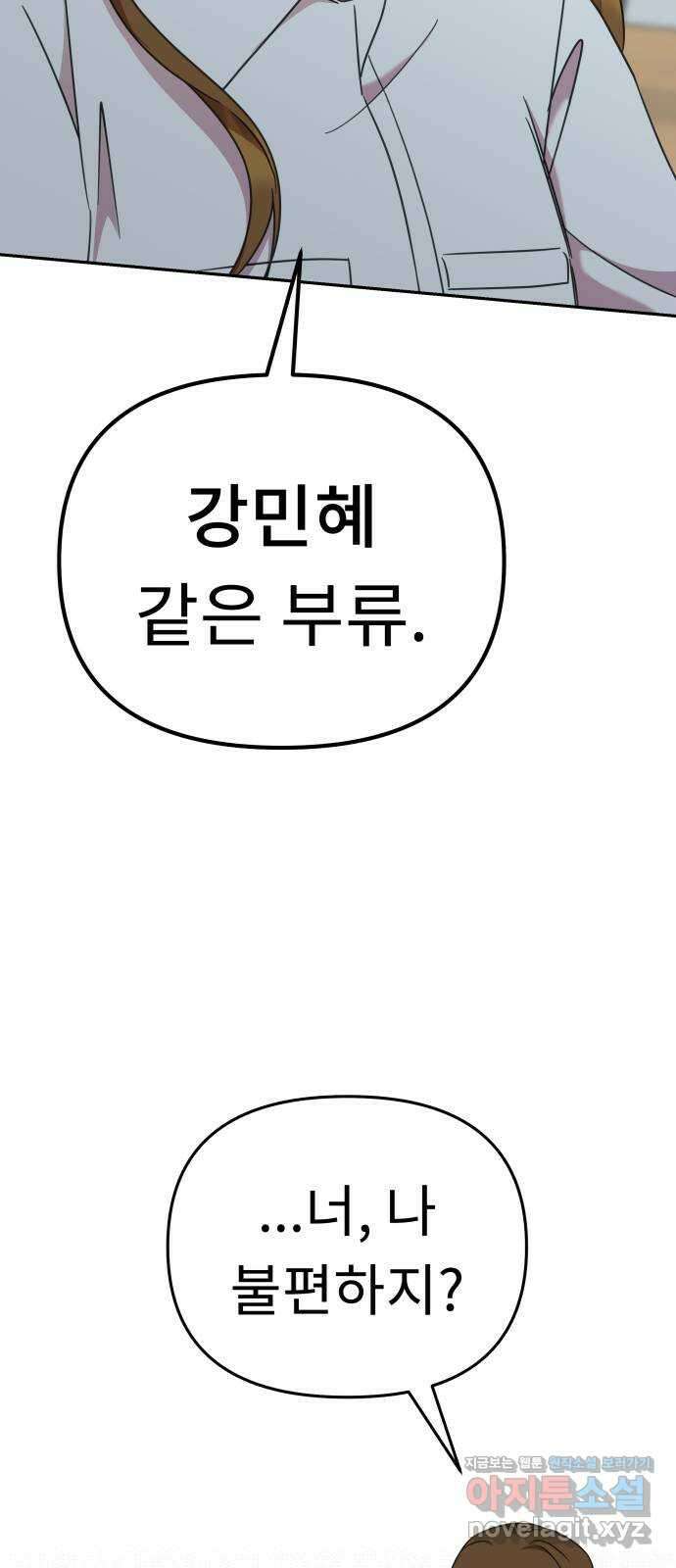사서고생! 52화. 현재 진행형 37