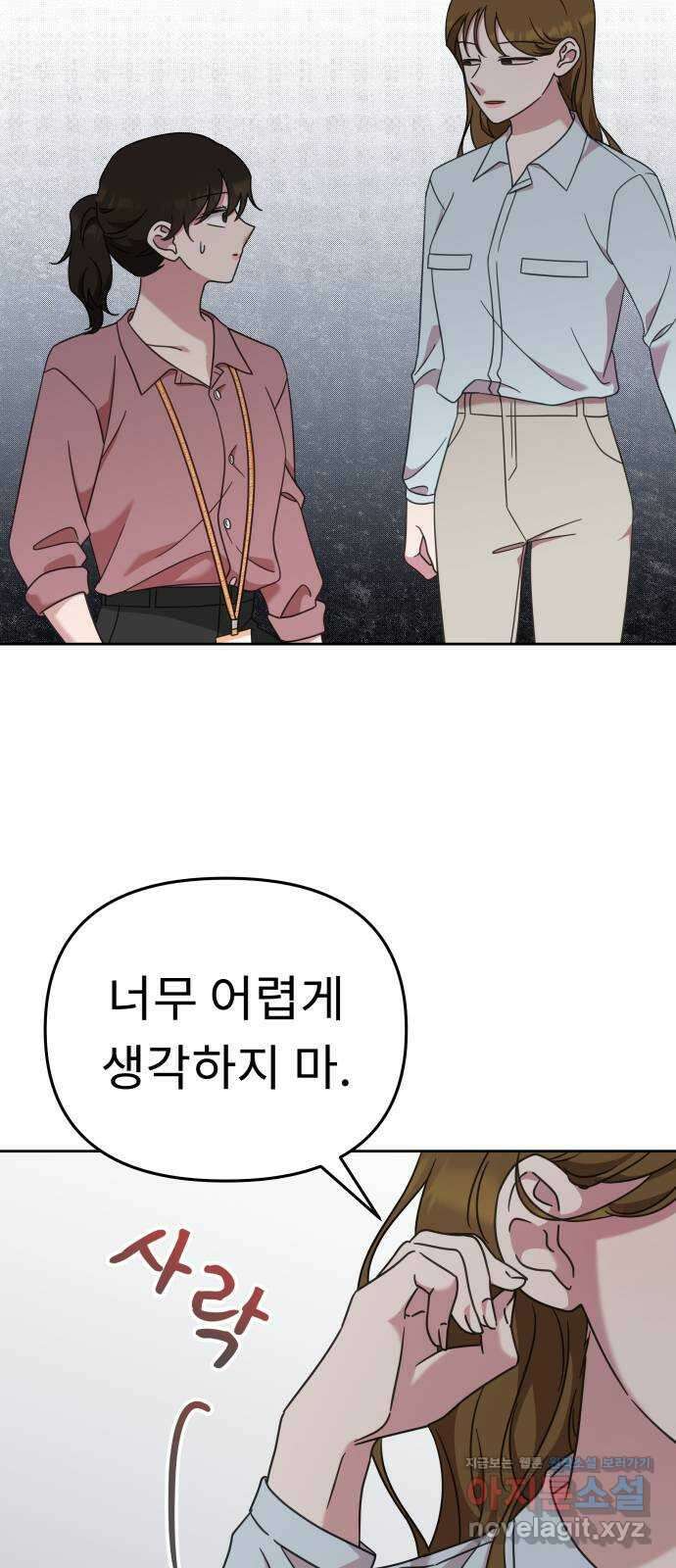 사서고생! 52화. 현재 진행형 38