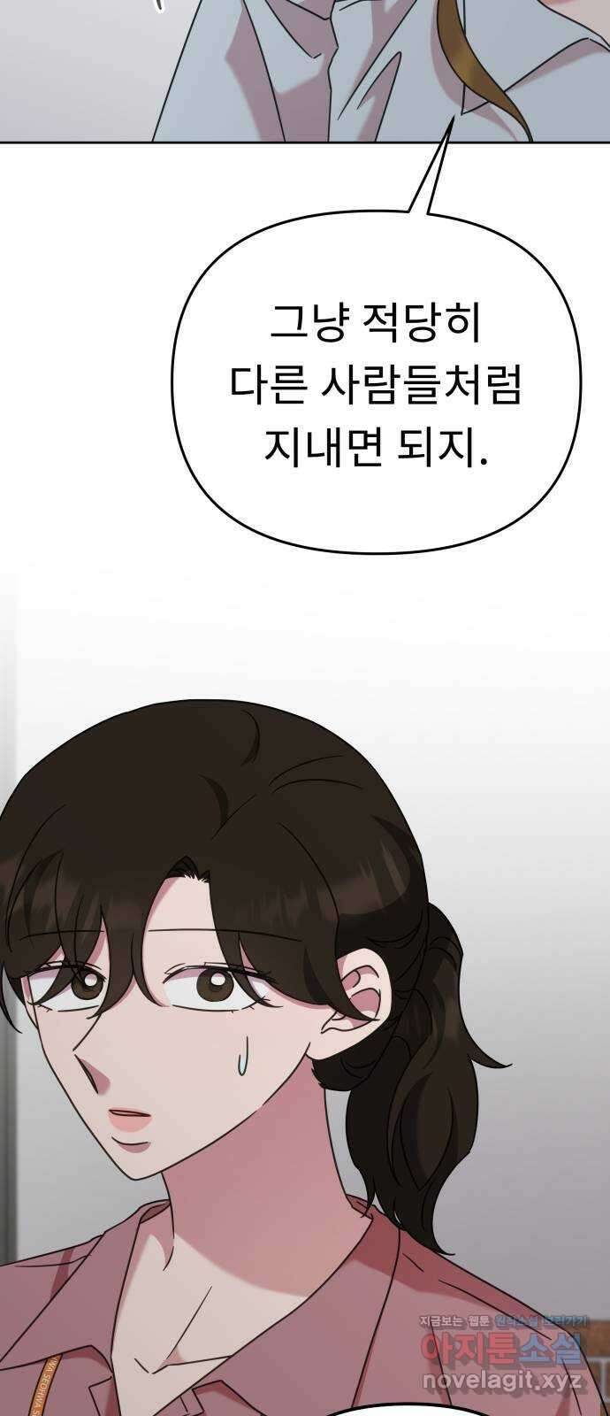 사서고생! 52화. 현재 진행형 39