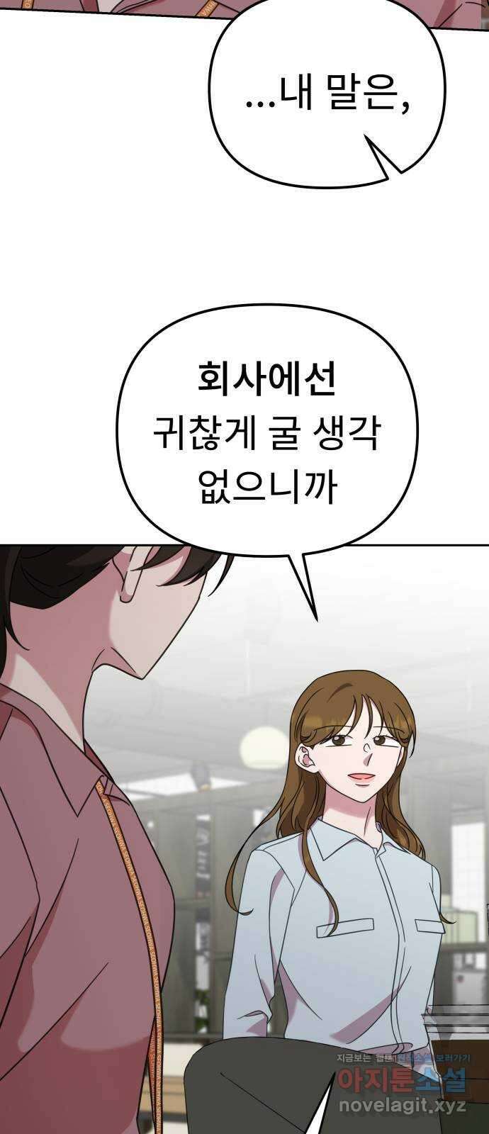 사서고생! 52화. 현재 진행형 40