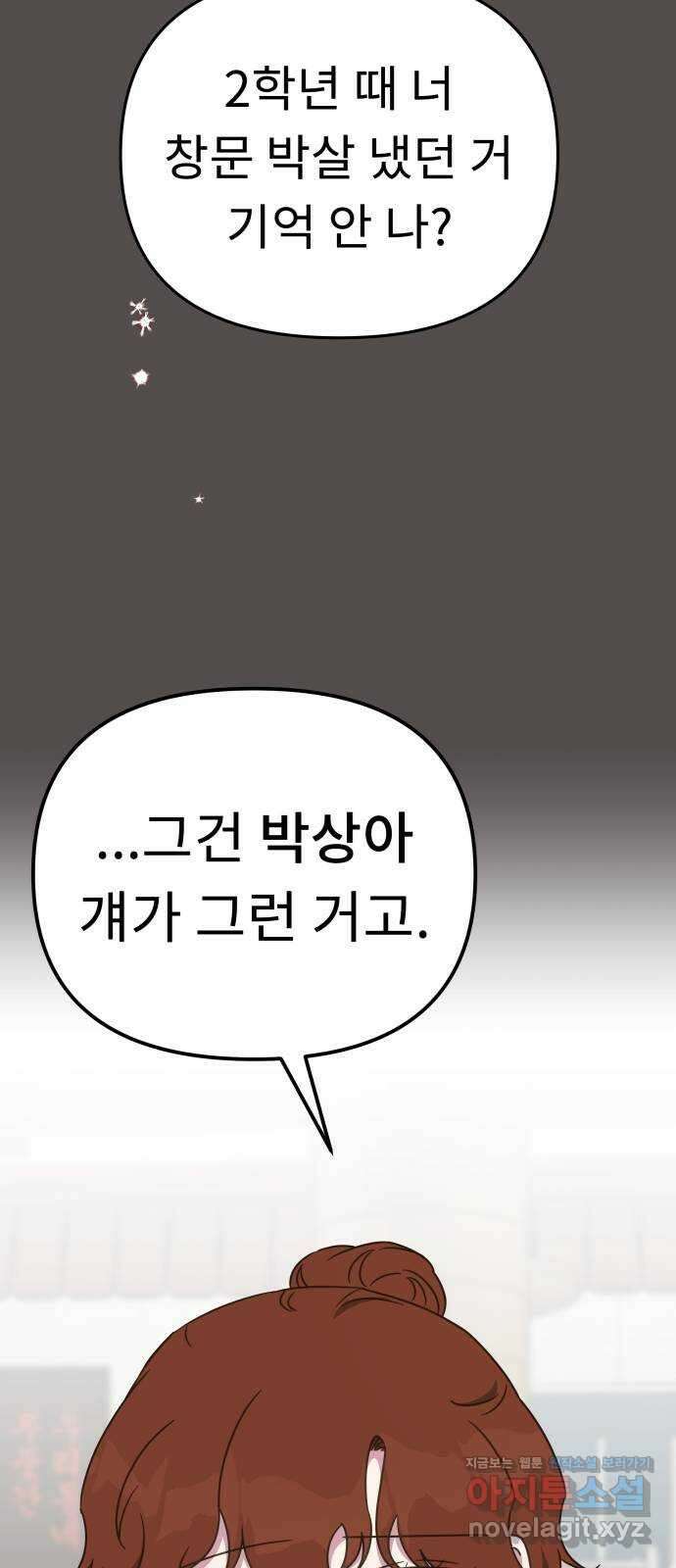 사서고생! 52화. 현재 진행형 42