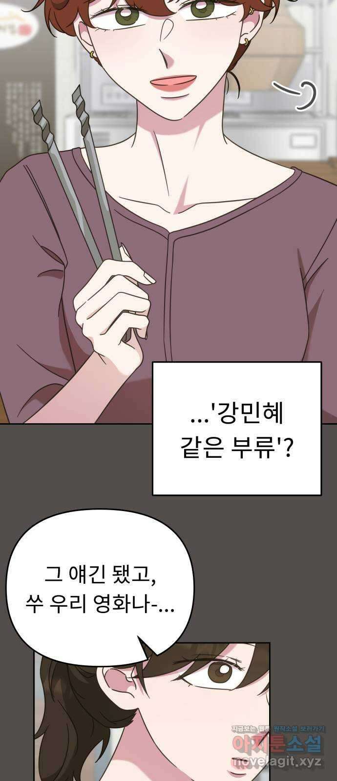 사서고생! 52화. 현재 진행형 43