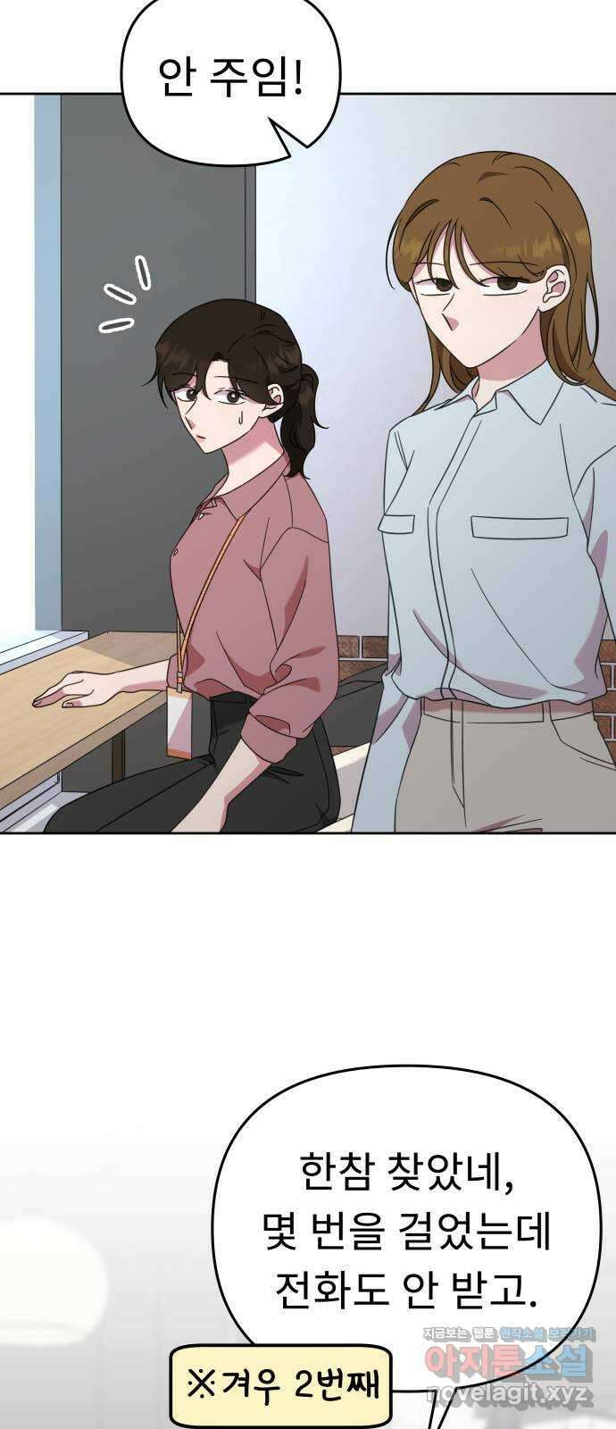 사서고생! 52화. 현재 진행형 46