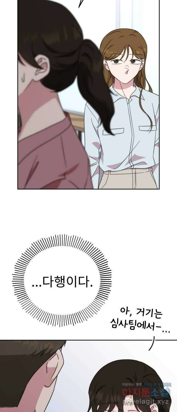 사서고생! 52화. 현재 진행형 48