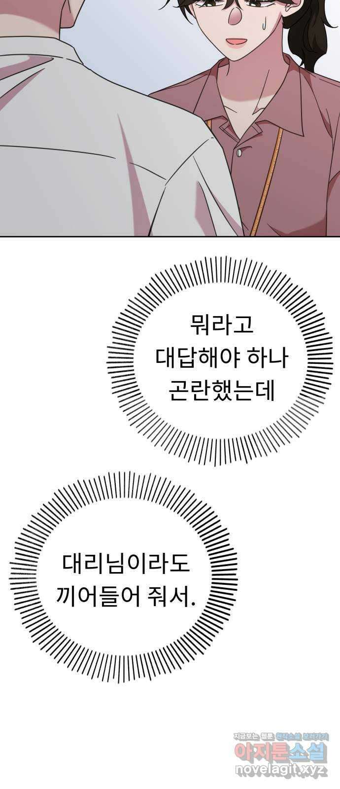 사서고생! 52화. 현재 진행형 49