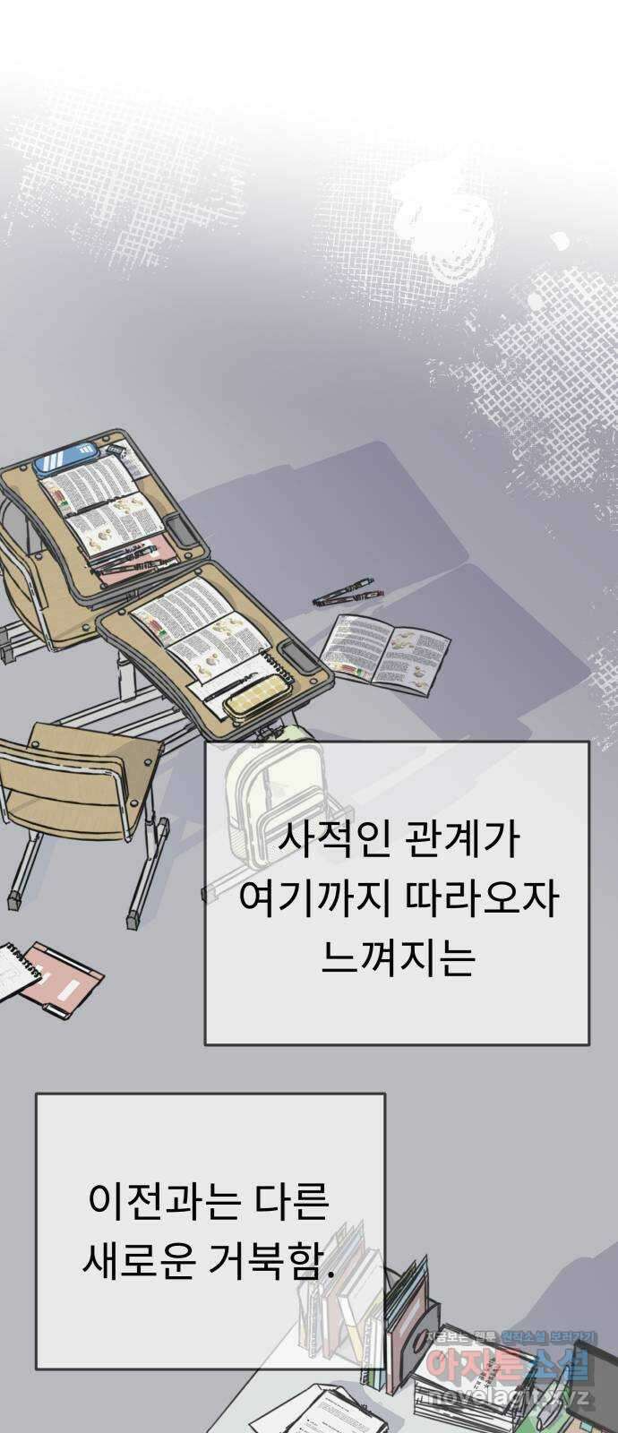 사서고생! 52화. 현재 진행형 50