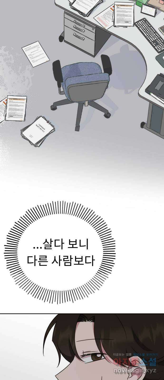 사서고생! 52화. 현재 진행형 51