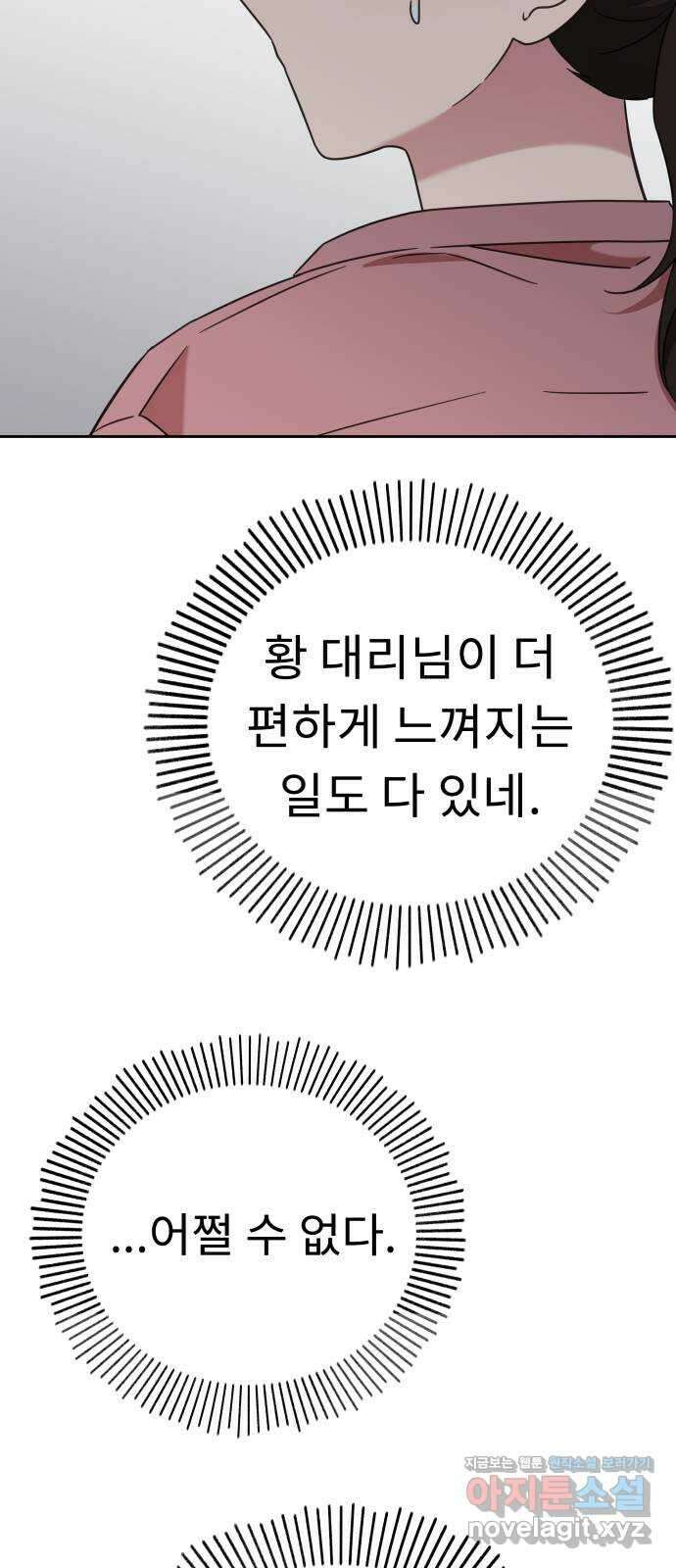 사서고생! 52화. 현재 진행형 52
