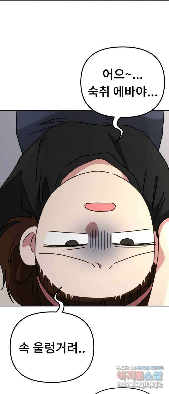 사서고생! 52화. 현재 진행형 54
