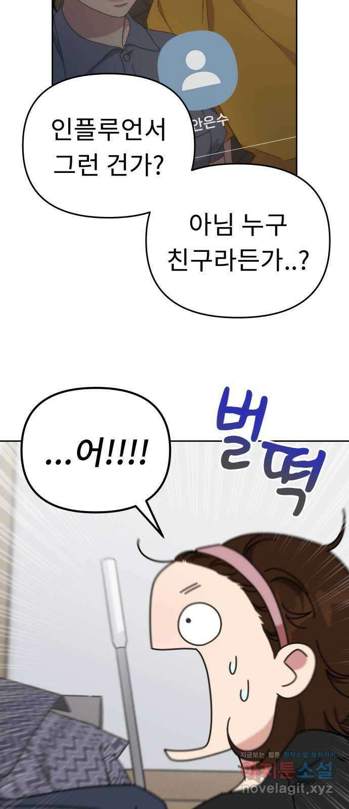 사서고생! 52화. 현재 진행형 56
