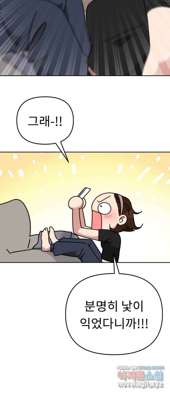 사서고생! 52화. 현재 진행형 57