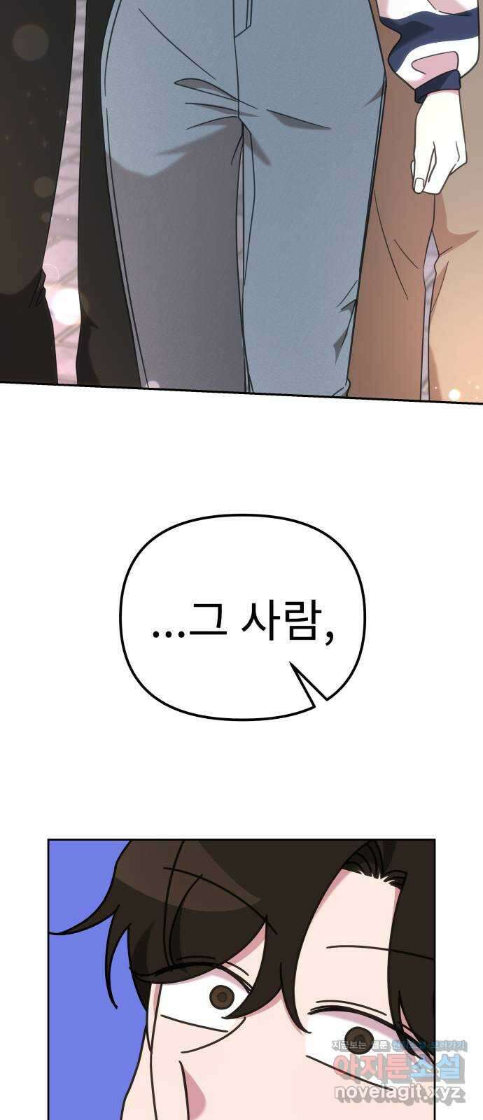 사서고생! 52화. 현재 진행형 60