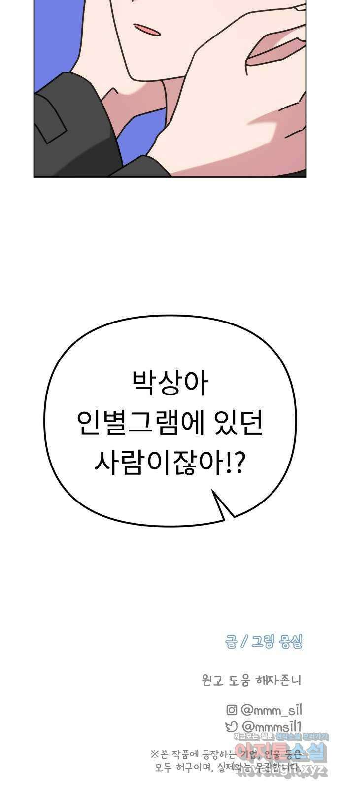 사서고생! 52화. 현재 진행형 61