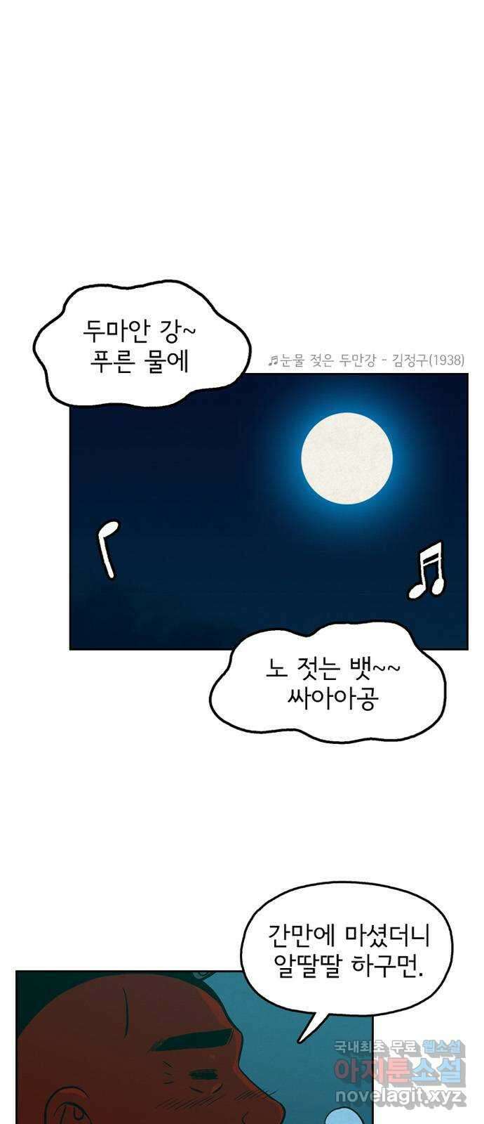 배달의 신 58화 - 그럴 리가 1