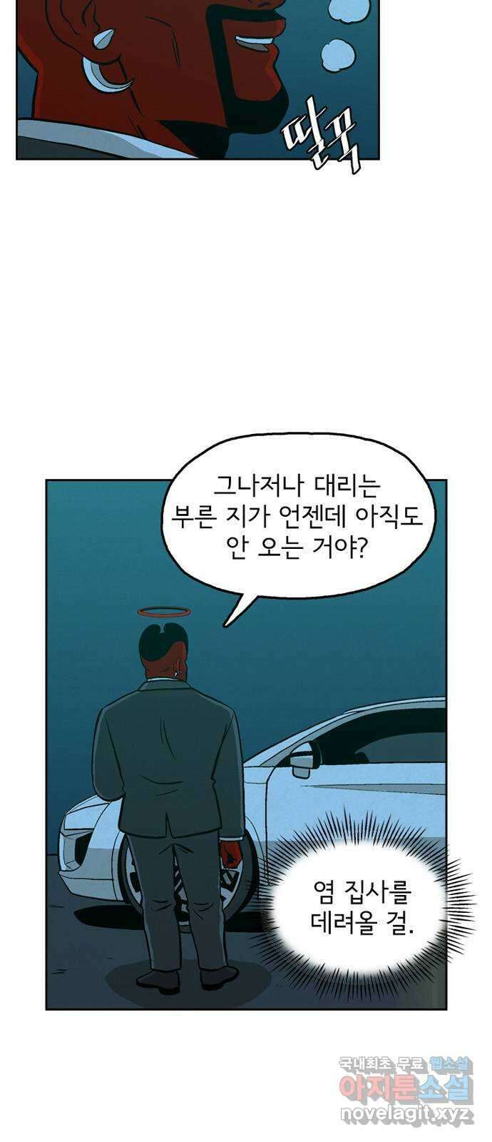 배달의 신 58화 - 그럴 리가 2