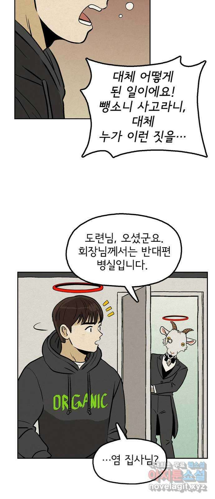 배달의 신 58화 - 그럴 리가 10