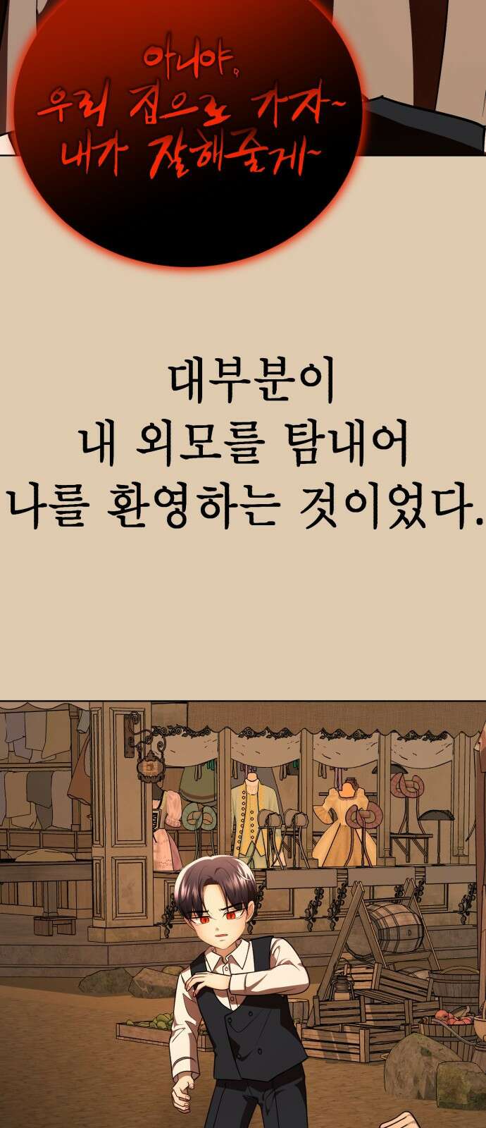 존잘주의 69화. 존 아치볼드 패더링턴 3세 16