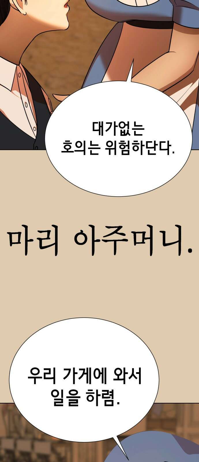 존잘주의 69화. 존 아치볼드 패더링턴 3세 22