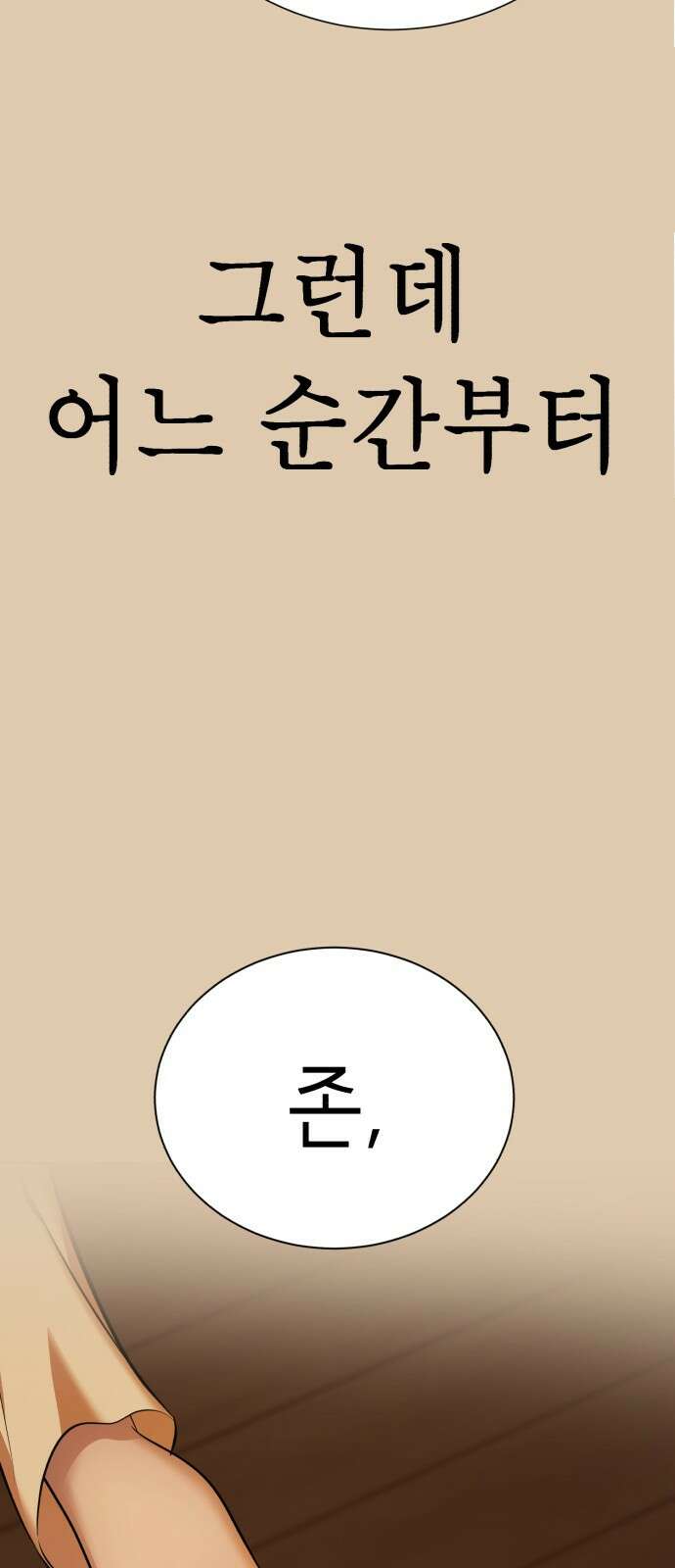 존잘주의 69화. 존 아치볼드 패더링턴 3세 32