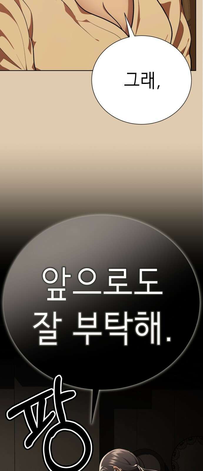 존잘주의 69화. 존 아치볼드 패더링턴 3세 36