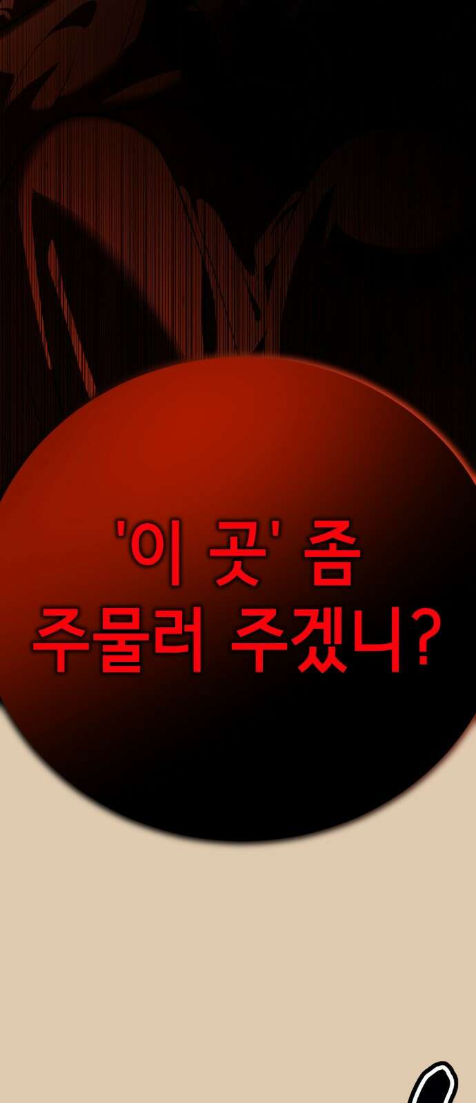 존잘주의 69화. 존 아치볼드 패더링턴 3세 44