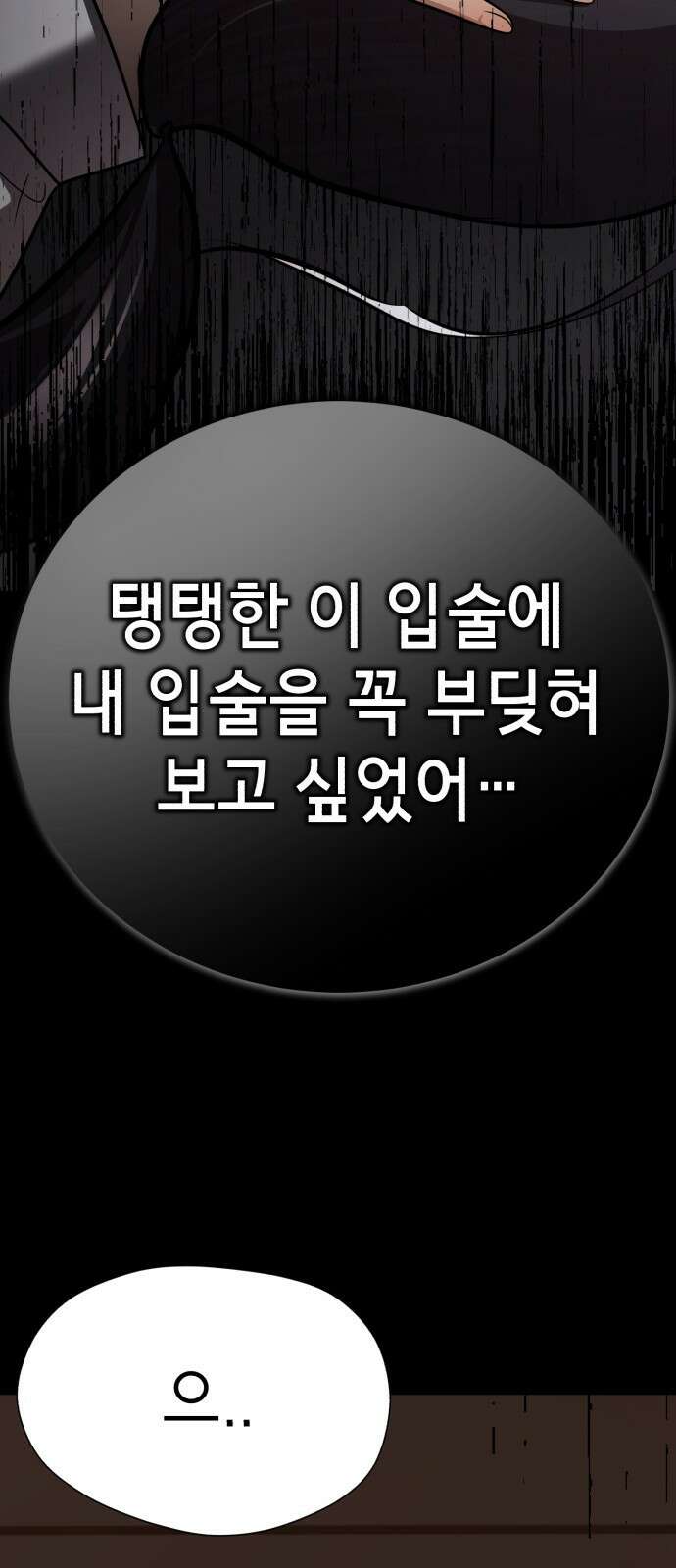 존잘주의 69화. 존 아치볼드 패더링턴 3세 52