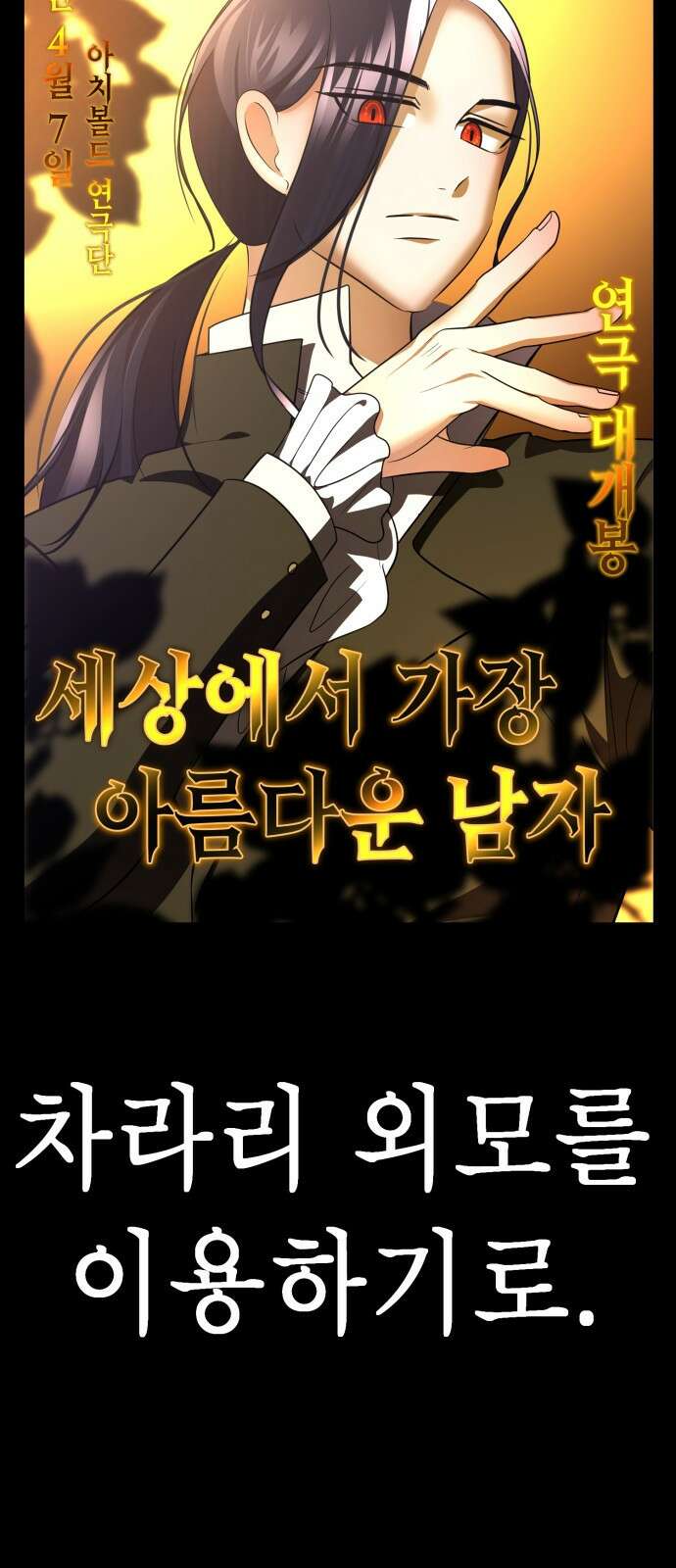 존잘주의 69화. 존 아치볼드 패더링턴 3세 57