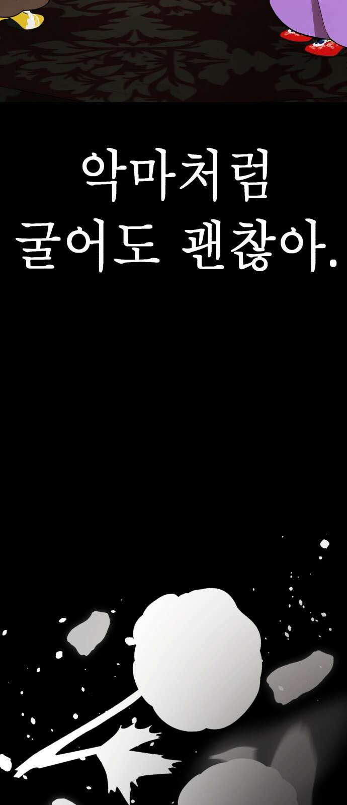 존잘주의 69화. 존 아치볼드 패더링턴 3세 59