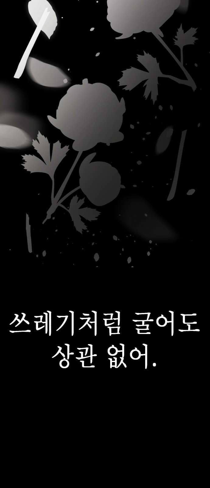 존잘주의 69화. 존 아치볼드 패더링턴 3세 60