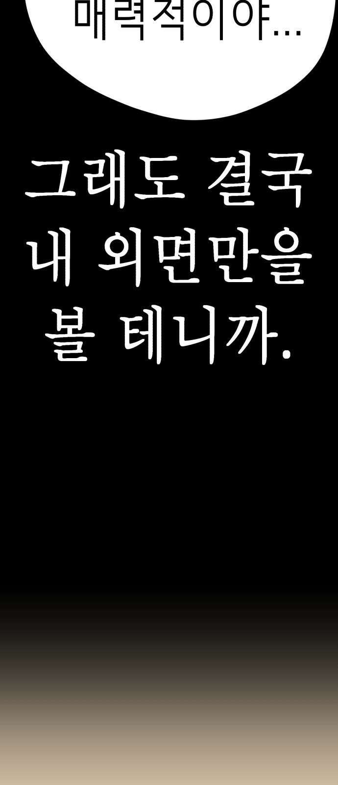 존잘주의 69화. 존 아치볼드 패더링턴 3세 64